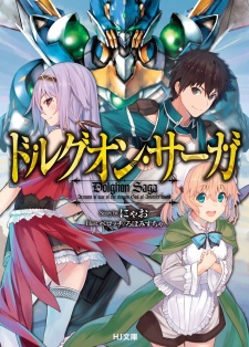 Imagen de Dolghon Saga