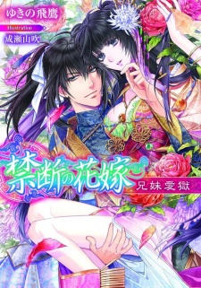 Imagen de Kindan no Hanayome