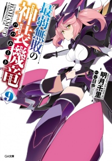 Imagen de Saijaku Muhai no Bahamut