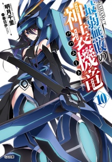 Imagen de Saijaku Muhai no Bahamut