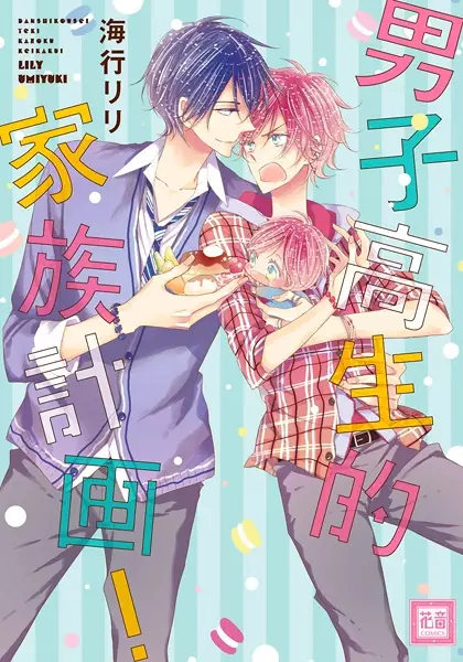 Danshikousei-teki Kazoku Keikaku!