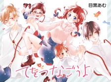 Imagen de Te wo Tsunagou yo