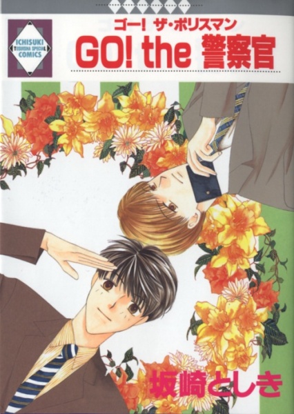 Poster de Go! The Policeman