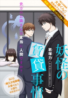 Imagen de Youkai no Chintai Jijou