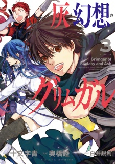 Imagen de Hai to Gensou no Grimgar