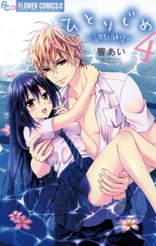 Imagen de Hitorijime: Choukyou Ganbou