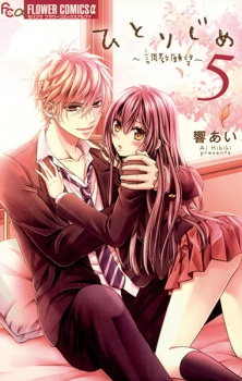 Imagen de Hitorijime: Choukyou Ganbou