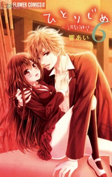 Imagen de Hitorijime: Choukyou Ganbou