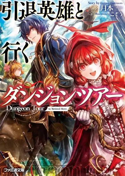Dungeon Tour w/Retired Hero