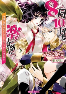 Imagen de 8-gatsu 10-nichi