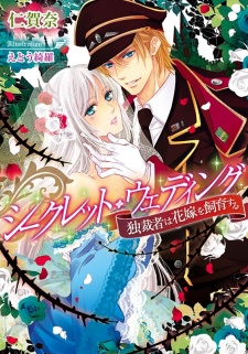 Imagen de Secret Wedding: Dokusaisha wa Hanayome wo Shiiku suru