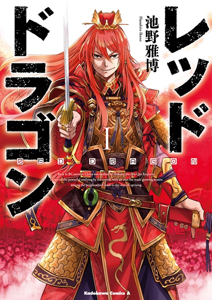Red Dragon cover