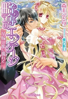 Imagen de Ryakudatsu no Engage: Hanayome wa Mitsu ni Nurete