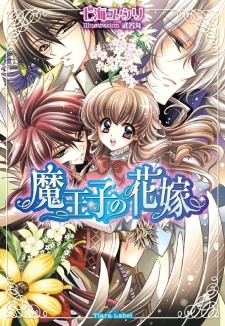 Imagen de Maouji no Hanayome