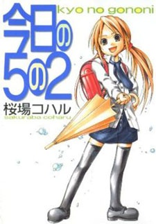 Cover for Kyou no 5 no 2