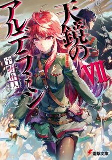 Imagen de Nejimaki Seirei Senki: Tenkyou no Alderamin