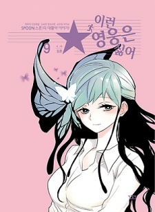 Imagen de I Don't Want This Kind of Hero