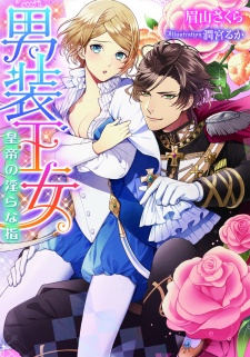 Imagen de Dansou Oujo: Koutei no Midara na Yubi