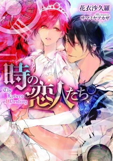 Imagen de Toki no Koibito-tachi