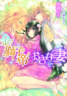 Imagen de Kinjishitei no Osanazuma