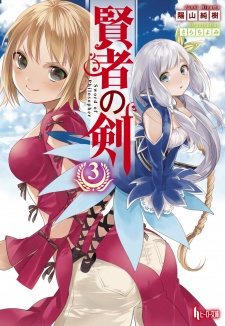 Imagen de Kenja no Tsurugi