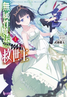 Imagen de Muzokusei Mahou no Messiah