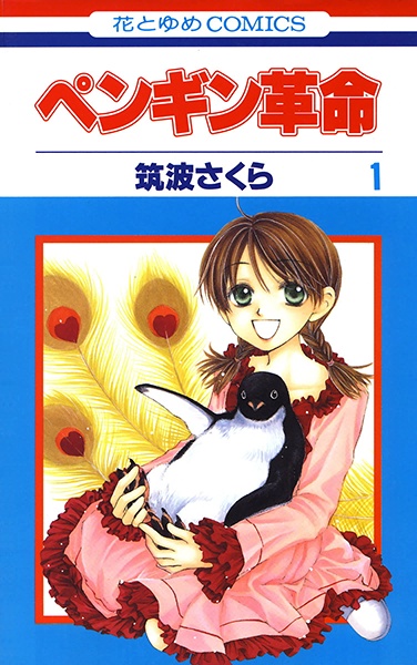 Cover for Penguin Kakumei