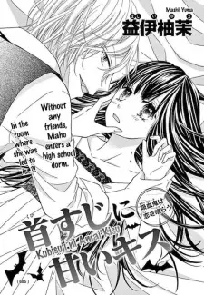 Kubisuji ni Amai Kiss