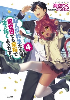 Imagen de Choujin Koukousei-tachi wa Isekai demo Yoyuu de Ikinuku you desu!