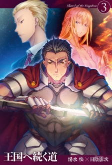 Imagen de Oukoku e Tsuzuku Michi