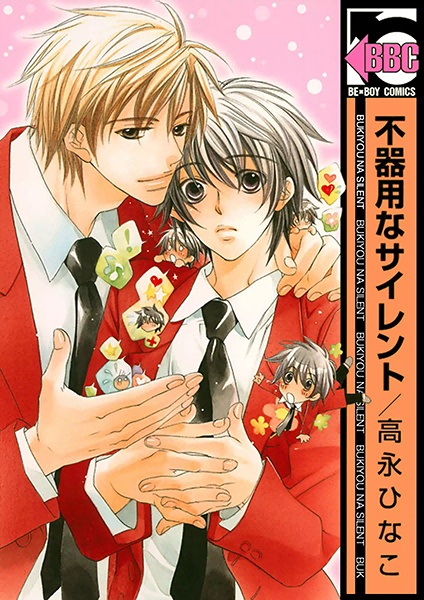 Cover for Bukiyou na Silent