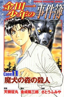 Capa de Kindaichi Shounen no Jikenbo: Case Series