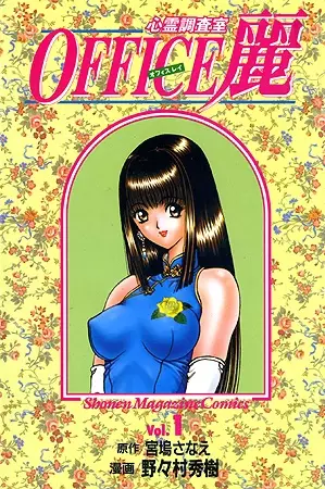 Cover of Office Rei