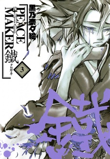 Imagen de Peace Maker Kurogane
