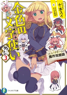 Konjiki no Word Master Gaiden