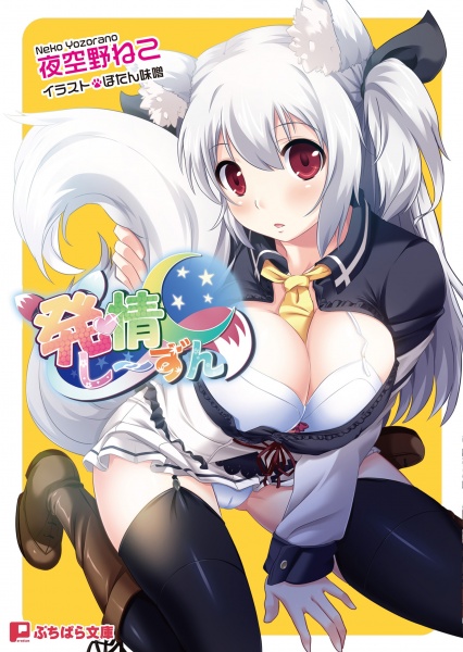 Hatsujou Season cover