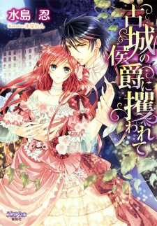 Imagen de Kojou no Koushaku ni Sarawarete