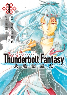 Thunderbolt Fantasy: Touriken Yuuki (Thunderbolt Fantasy) | Manga -  