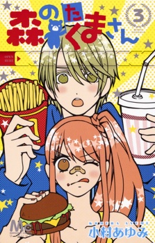 Imagen de Mori no Takuma-san