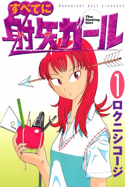 Cover for Subete ni Iya Girl