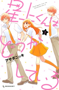 Imagen de Hoshigami-kun wa Douka shiteiru