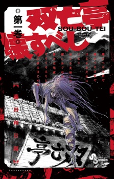 Poster de Souboutei Kowasubeshi