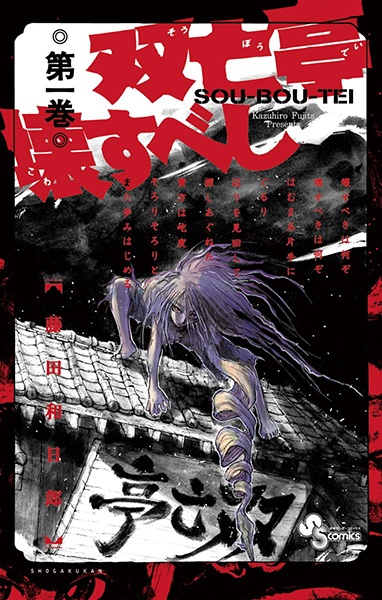 Cover for Souboutei Kowasubeshi