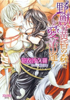 Imagen de Yajuu wa Tasogare no Mori de Ai ni Deau