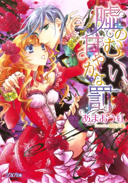 Poster de Uso no Mukui, Amayaka na Batsu