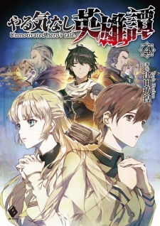 Imagen de Yarukinashi Eiyuutan