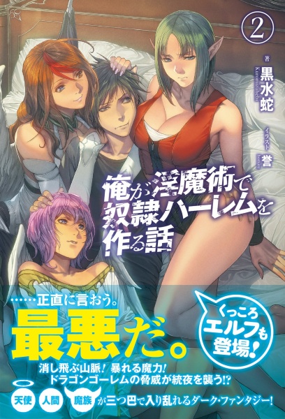Special harem class cheat. #Ore ga Inmajutsu de Dorei Harem wo Tsukuru. Harem in another World game. Претендент Манга. Ore ga Inmajutsu de Dorei Harem wo Tsukuru Hanashi Манга.