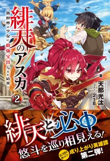 Imagen de Hiten no Asuka: Isekai no Shoujo ni Saikyou Hougu Ataeta Kekka