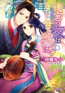 Imagen de Koukyuu no Yoru wa Amaku Torokete