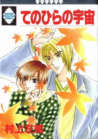 Cover of In the Sweet Palm of your Hand